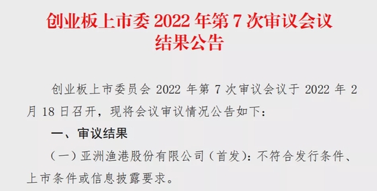 “A股虎年首家IPO被否出现！美团、新希望等豪华股东加持