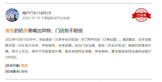 图源:黑猫投诉