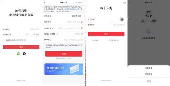 北京银行掌上京彩app流畅度欠佳,"沉在水下"的问题仍需解决
