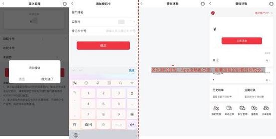 北京银行掌上京彩app流畅度欠佳,"沉在水下"的问题仍需解决