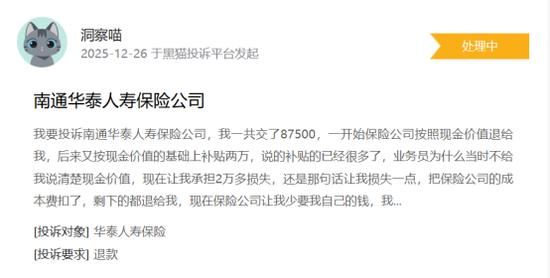 图源：黑猫投诉平台