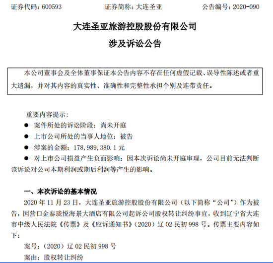 大连圣亚1.79亿诉讼 牵出原商业管理部门负责人利益输送疑云