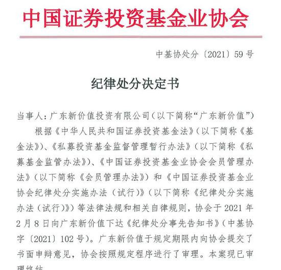 震惊 曾经一年赚190%的冠军私募广东新价值被取消会员资格