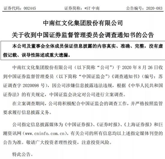 *ST中南曾暴跌90%、如今被立案调查 有人敢跌停疯狂扫货