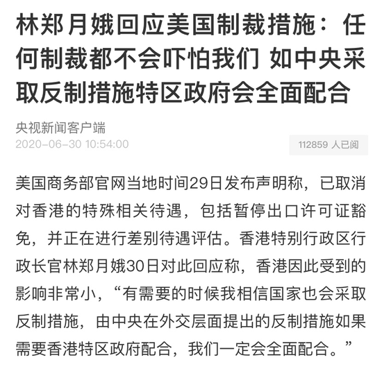 美国取消对香港的特殊相关待遇 特殊 在哪 取消意味着什么 新浪财经 新浪网