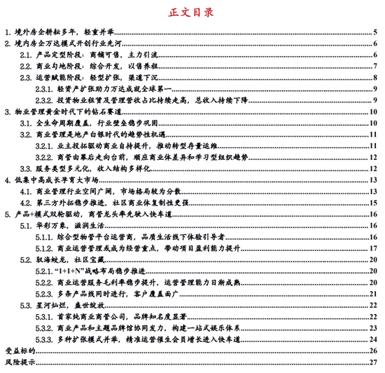 什么叫引流性产品【东亚前海房地产】商业管理：标杆立项树品牌，轻装上阵造平台-上海聚慕医疗器械有限公司