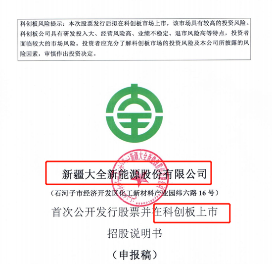 94年的IPO公司董秘 带着全村人的希望闯关科创板