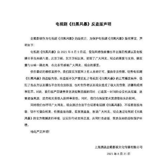 腾讯紧急报警:豆瓣8.0分《扫黑风暴》突遭全集泄露!谁干的? 腾讯紧急报警:豆瓣8.0分《扫黑风暴》突遭全集泄露!谁干的?