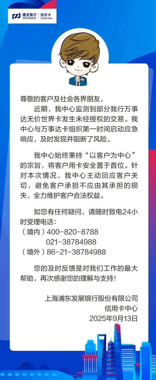 图源：“浦发银行信用卡”微信公众号