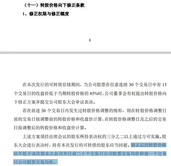 靖远转债上市破发又续跌 公告内容前后不一致