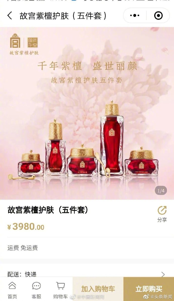 故宫护肤品三件套2380元,五件套3980元 你会买吗?