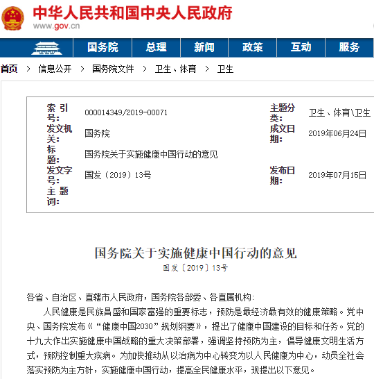 中国政府网截图