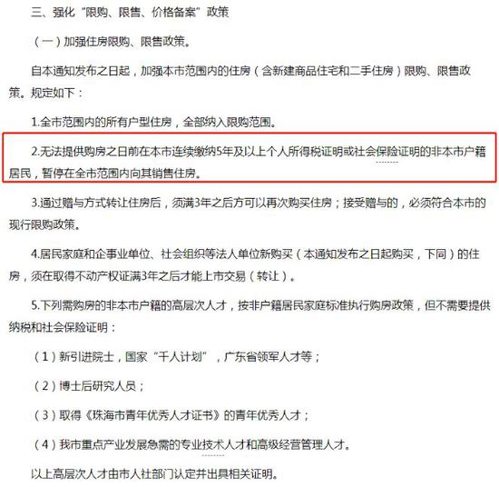 限购最严城市珠海正降低门槛社保5年改1年 财经 中国网