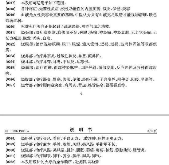 火疗的专利说明书.图片来源:说明书截图