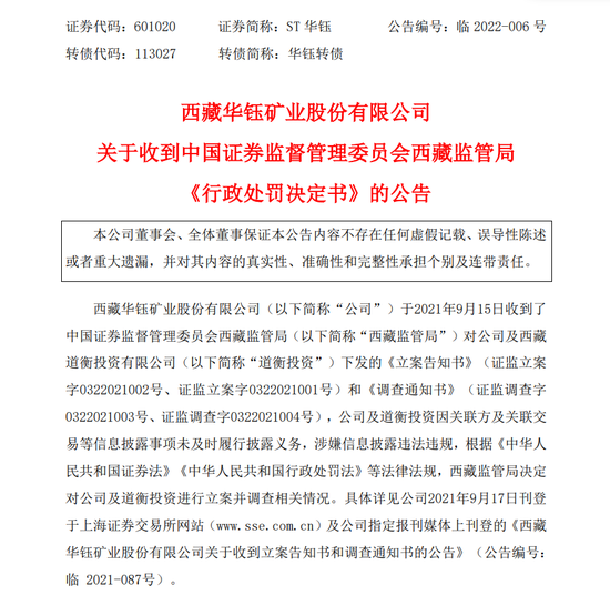 “新《证券法》的威慑，ST华钰董秘一年工资被罚光了