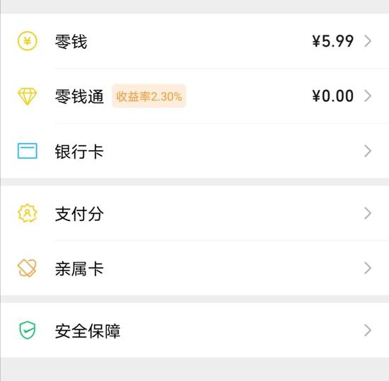 微信下线银行储蓄 互联网存款大变局？