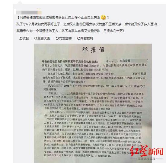 一高管被妻子实名举报出轨女员工且以权谋私 碧桂园：停职调查