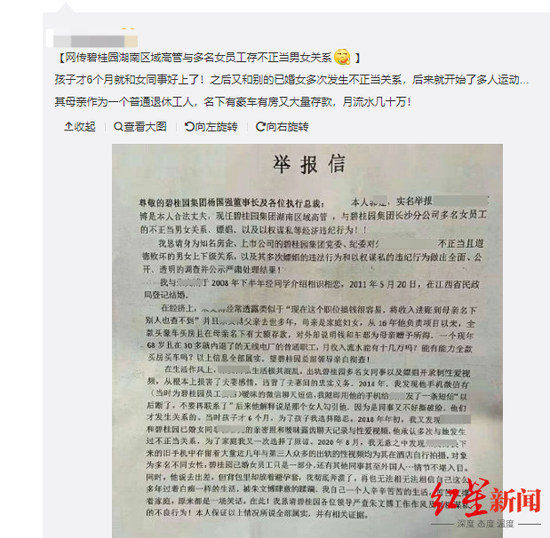 红星新闻|高管被妻子举报出轨女员工 碧桂园:属实,已移交警方