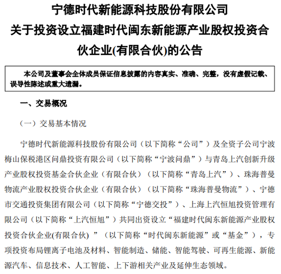 宁德时代做LP出手就是5个亿 福建首富曾毓群开始打造投资版图