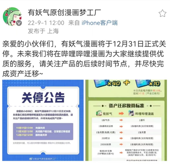 “妖气”时代的眼泪？“有妖气”将关停！代表作有《十万个冷笑话》《镇魂街》，CEO“妖气君”已离职