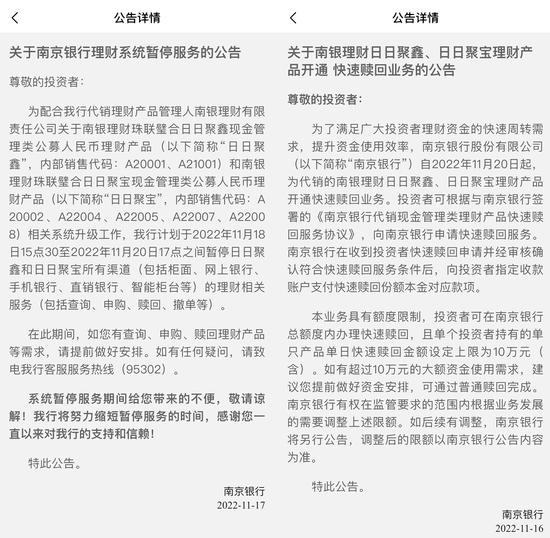 来源：南京银行App