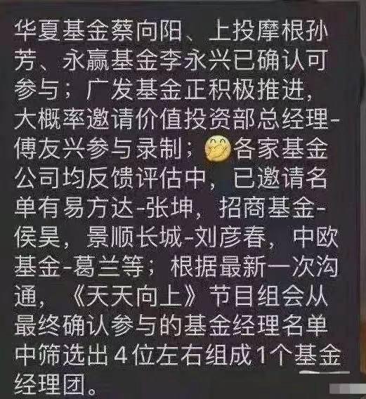 网传的节目组邀请名单