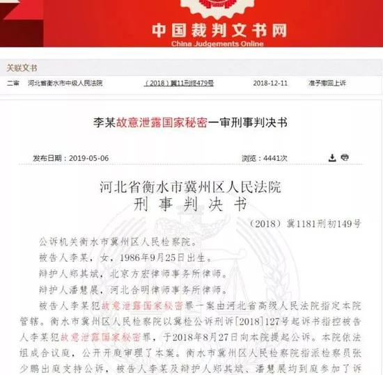 微信办公泄密有哪些情形？80后泄漏国家金融政策文件被判刑