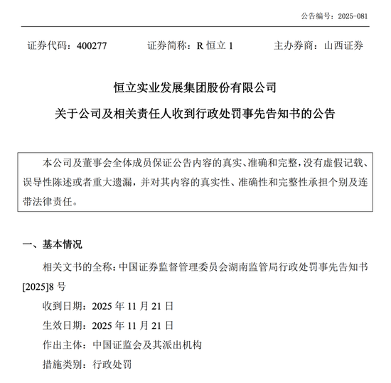 网易订阅:美通卡回收-退市不免责！涉财务造假，恒立实业及19人被重罚