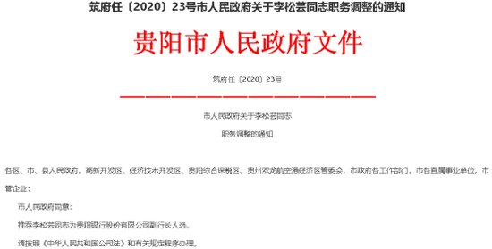  （资料来源：贵阳市人民政府网站）
