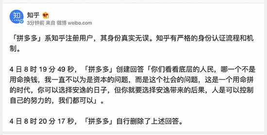 知乎不干了 拼多多道歉