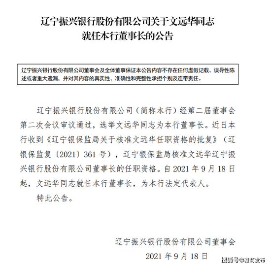 辽宁振兴银行去年亏损1.65亿元 不良贷款