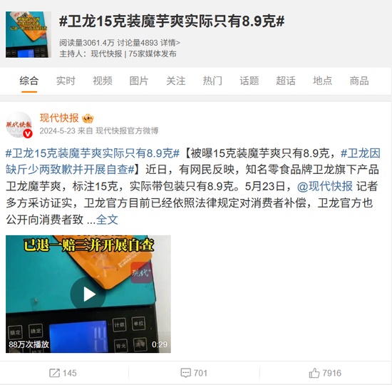 截图来源于微博