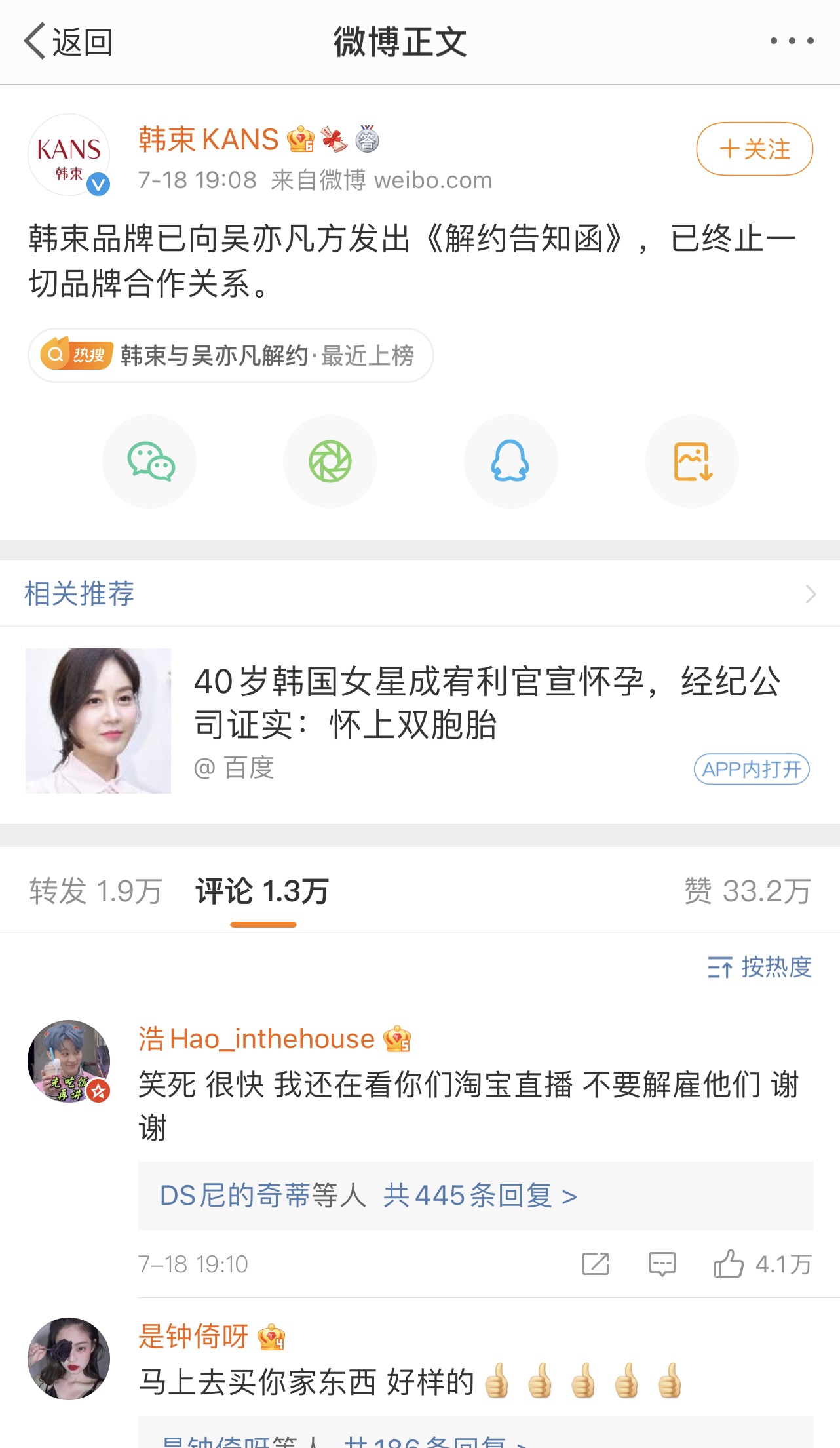 良品铺子：与吴亦凡的合作已于2020年11月到期