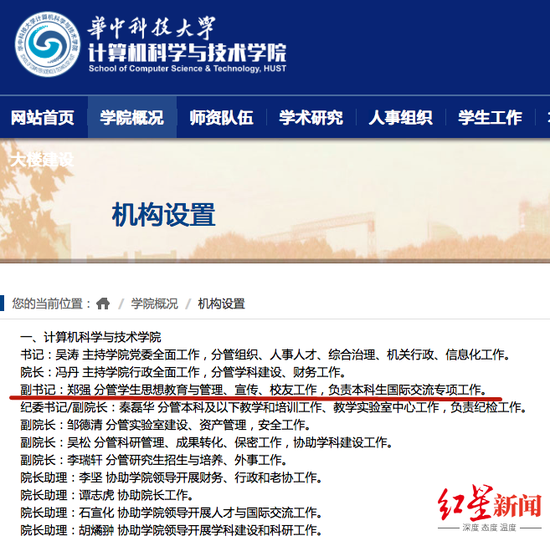 华中科大教授投诉学校后勤被通报批评 被投诉者：他断章取义