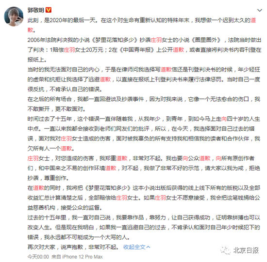 郭敬明凌晨道歉 编剧史航：2020年留给另一位的时间不到24小时了