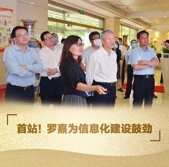 首站！罗熹为信息化建设鼓劲