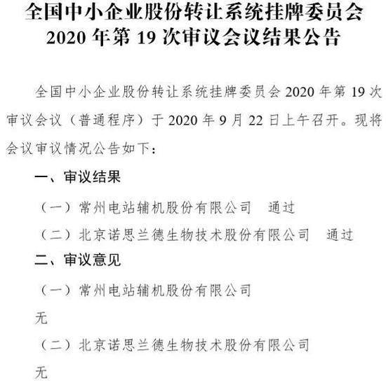 “十一”后精选层启动打新 已有4公司成功过会