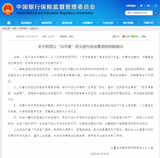 图片来源:银保监会官网