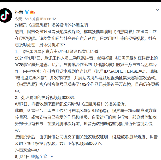 腾讯紧急报警:豆瓣8.0分《扫黑风暴》突遭全集泄露!谁干的? 腾讯紧急报警:豆瓣8.0分《扫黑风暴》突遭全集泄露!谁干的?