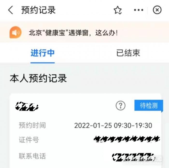 北京健康宝核酸检测预约记录 受访者供图