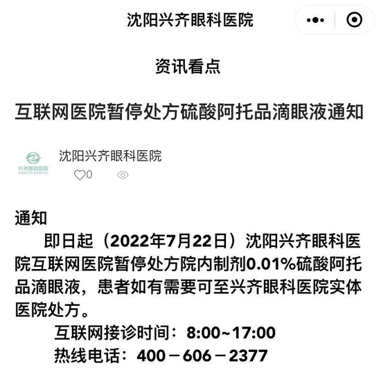 ““近视神药”暂停网售，眼药龙头兴齐眼药近1月股价跌逾四成