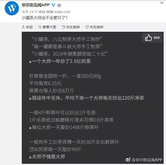 ▲ 华尔街见闻APP微博截图