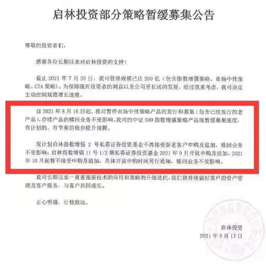 “突发！多家百亿量化私募出手封盘、闭门谢客！咋回事