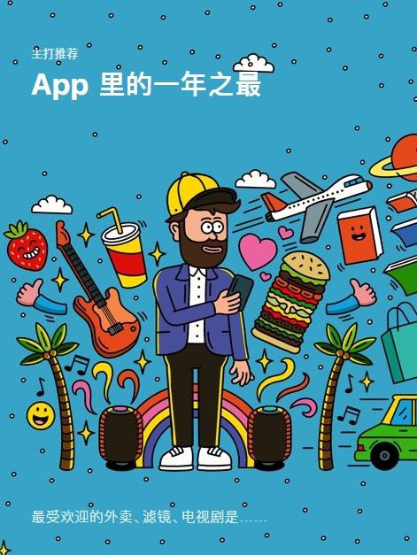 苹果发布App一年之最：最受欢迎外卖是汉堡