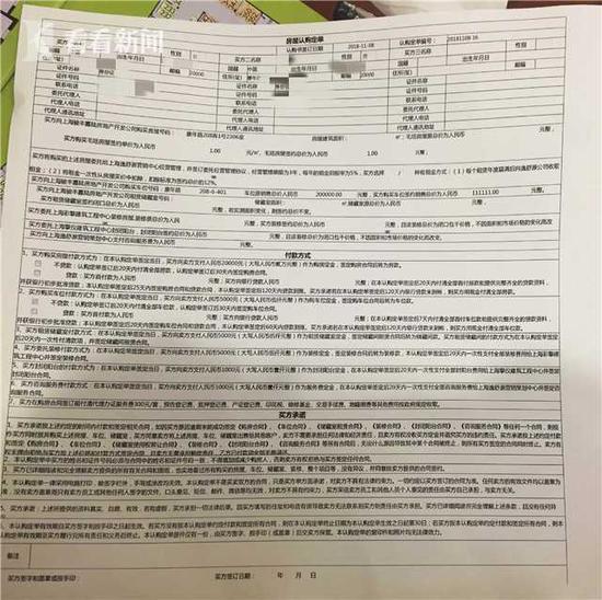 定购车位的认购单