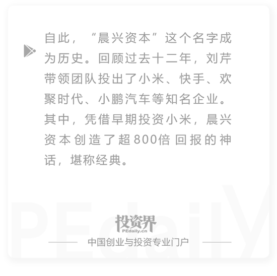 晨兴资本正式更名为“五源资本” 曾是小米背后早期猎手