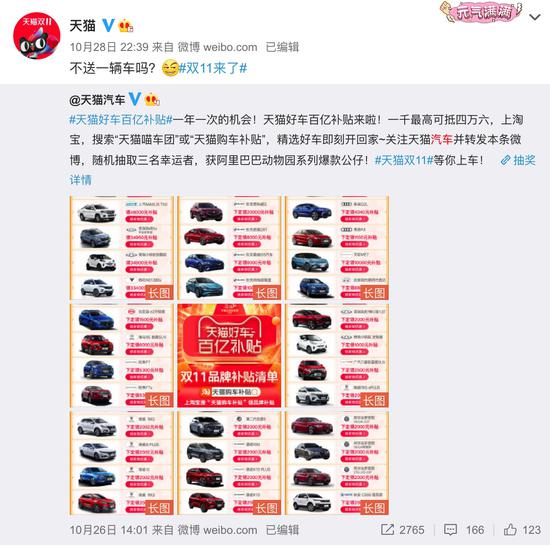 汽车也蹭上“双11百亿补贴”：新能源车卖火了 投资主线有两条