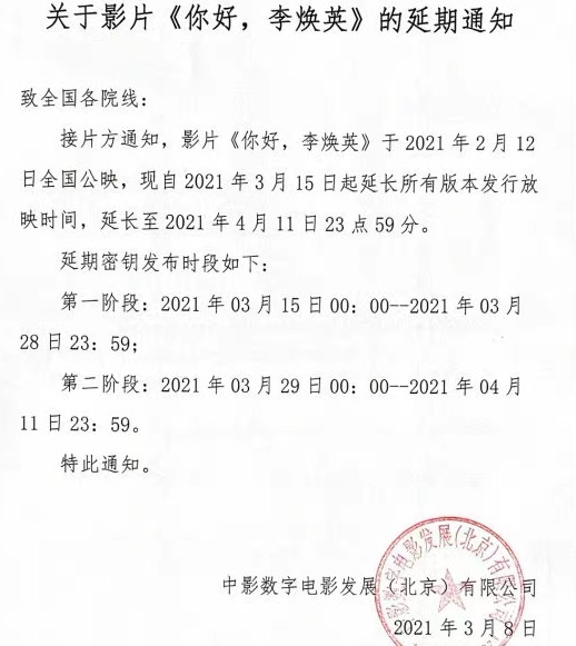 《李焕英》延长放映一个月 距离《战狼2》票房仅差5.4亿