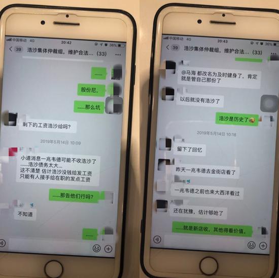 浩沙部分员工组建微信群进行沟通交流。(人民网 许维娜摄)