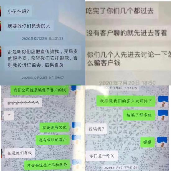 公司业务员微信聊天记录